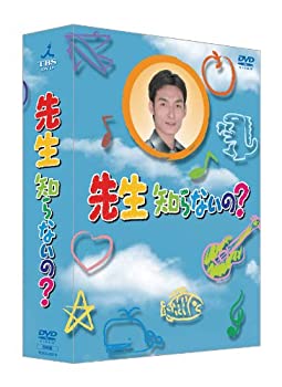 先生知らないの [DVD]（中古品）の通販は
