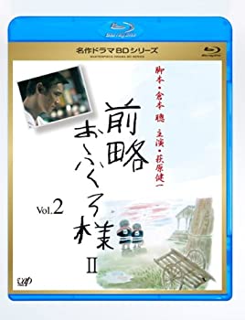 前略おふくろ様 II Vol.2 [Blu-ray]（中古品）