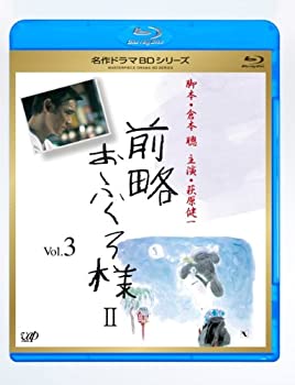 前略おふくろ様 II Vol.3 [Blu-ray]（中古品）