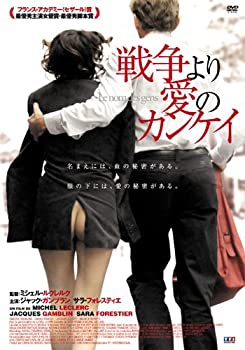 戦争より愛のカンケイ [DVD]（中古品）