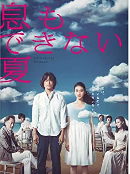 息もできない夏 DVD-BOX（中古品）の通販は