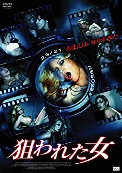 狙われた女 [DVD]（中古品）