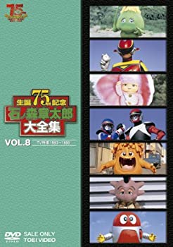 石ノ森章太郎大全集VOL.8 TV特撮1983—1986 [DVD]（中古品）の通販は 10,591円