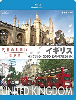 世界ふれあい街歩き イギリス ケンブリッジ/ロンドンビクトリア駅から歩く (ブルーレイ低価格版) [Blu-ray]（中古品）