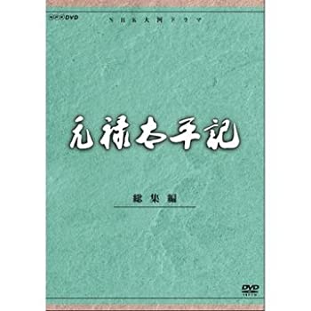 石坂浩二主演 大河ドラマ 元禄太平記 総集編 全2枚（中古品）
