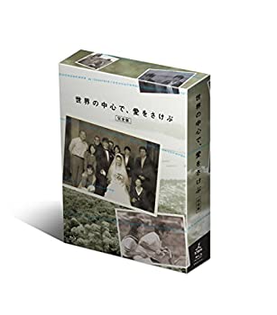 世界の中心で、愛をさけぶ (完全版) Blu-ray BOX（中古品）