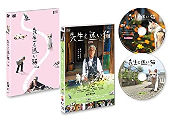先生と迷い猫 豪華版 [DVD]（中古品） 7,035円
