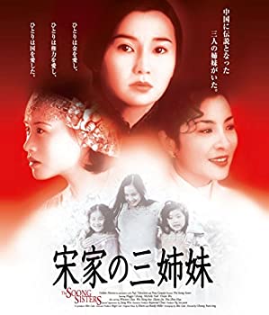 宋家の三姉妹 Blu-ray（中古品）