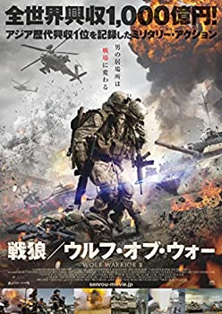 戦狼/ウルフ・オブ・ウォー [DVD]（中古品）