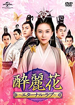 酔麗花 ~エターナル・ラブ~ DVD-SET4（中古品）