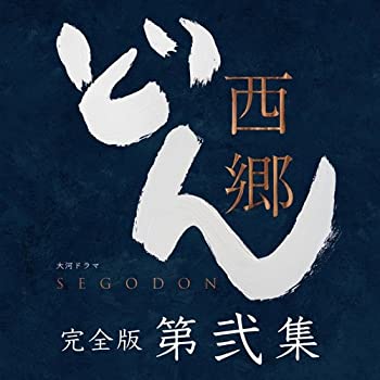 西郷どん　鈴木亮平　西郷隆盛　大河ドラマ（中古品）
