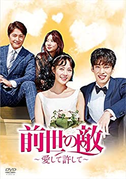 前世の敵〜愛して許して〜 DVD-BOX（中古品）