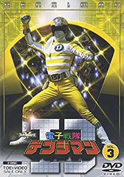 電子戦隊デンジマン VOL.3 [DVD]（中古品）
