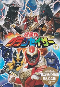 超星神 グランセイザー Vol.13 [DVD]（中古品）