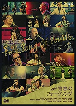 大集合! 青春のフォークソング [DVD]（中古品）