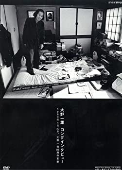 大野一雄 ロングインタビュー 1993年4月30日、大野一雄86歳の言葉 [DVD]（中古品）
