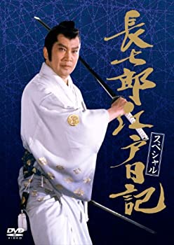 長七郎江戸日記 スペシャル [DVD]（中古品）