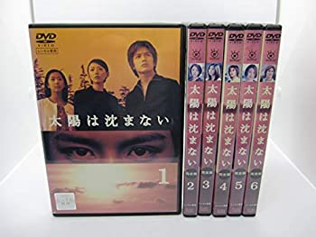 太陽は沈まない　[レンタル落ち] (全6巻) [DVD]（中古品）