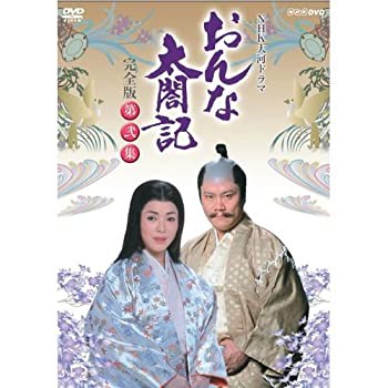 大河ドラマ おんな太閤記 完全版 第弐集 DVD-BOX 全6枚（中古品）の通販は