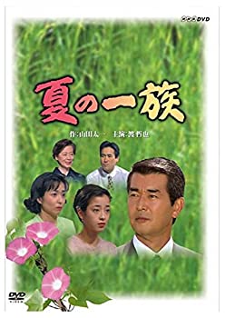 渡哲也主演 夏の一族 全2枚セット（中古品）の通販は