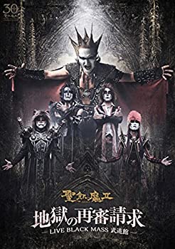 地獄の再審請求 -LIVE BLACK MASS 武道館- [DVD]（中古品）