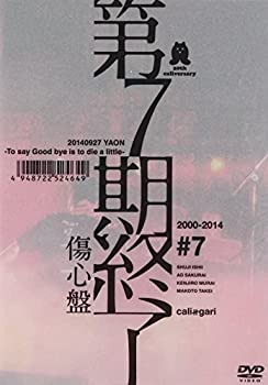 第7期終了 (傷心盤) [DVD]（中古品）