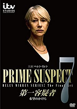 第一容疑者/希望のかけら [DVD]（中古品）