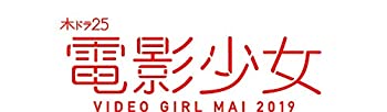 電影少女 -VIDEO GIRL MAI 2019- Blu-ray BOX（中古品）