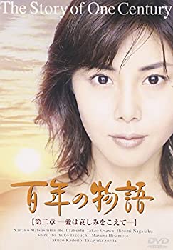 百年の謂われ因縁 第二部 [ヴィデオディスク]（中古品）