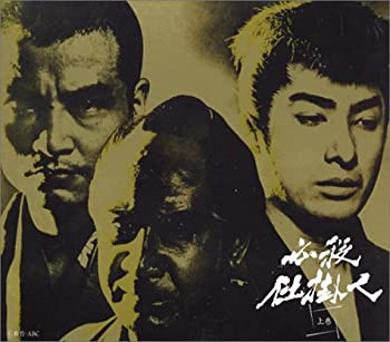 必殺仕掛人 上巻 [DVD]（中古品）