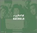 必殺からくり人 富嶽百景殺し旅 DVD-BOX（中古品）