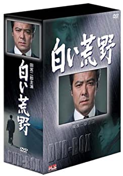 白い荒野 DVD-BOX（中古品）の通販は 8,921円