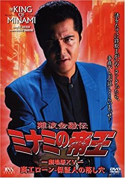 難波金融伝 ミナミの帝王(33)商工ローン・保証人の落し穴 [DVD]（中古