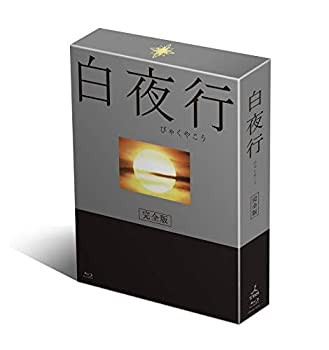 白夜行 完全版 DVD-BOX（中古品）の通販は
