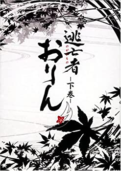 逃亡者おりん DVD-BOX 下巻（中古品）
