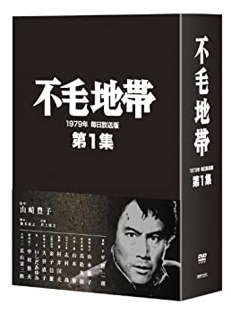 不毛地帯 1979年 毎日放送版 第1集 [DVD]（中古品）の通販は