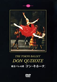 東京バレエ団「ドン・キホーテ」斉藤友佳理&amp;高岸直樹(全幕) [DVD]（中古品）