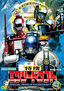 特捜エクシードラフト VOL.2【DVD】（中古品）の通販は
