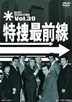 特捜最前線 BEST SELECTION VOL.39 [DVD]（中古品）の通販は