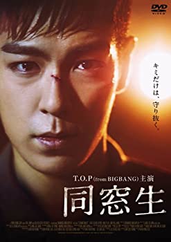 同窓生COMPLETE EDITION  [DVD]（中古品）