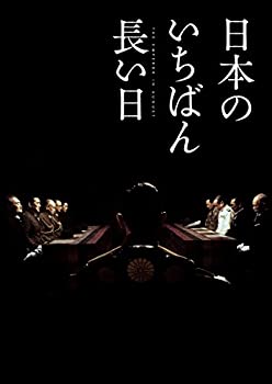 日本のいちばん長い日 豪華版(3枚組) [Blu-ray]（中古品）