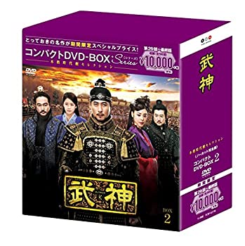 武神(ノーカット完全版) コンパクトDVD-BOX2(本格時代劇セレクション)(中古品)