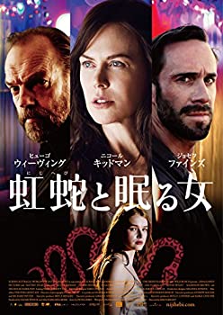 虹蛇と眠る女 [DVD]（中古品）