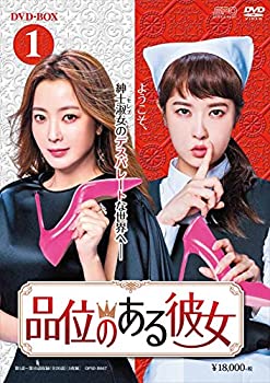 品位のある彼女 DVD-BOX1（中古品）