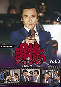 非情のライセンス 第2シリーズ コレクターズDVD VOL.3（中古品）の通販は