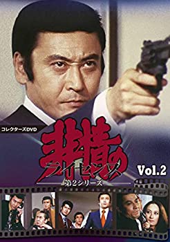 非情のライセンス 第2シリーズ コレクターズDVD VOL.2（中古品）