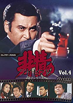非情のライセンス 第2シリーズ コレクターズDVD VOL.4（中古品
