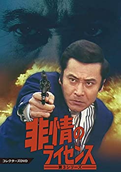 非情のライセンス 第3シリーズ コレクターズDVD（中古品）