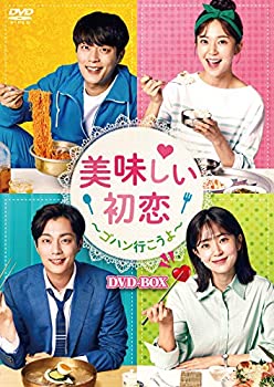 美味しい初恋 ~ゴハン行こうよ~  DVD-BOX（中古品）の通販は 13,674円