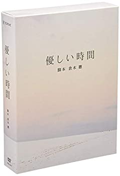 優しい時間 DVD-BOX（中古品）